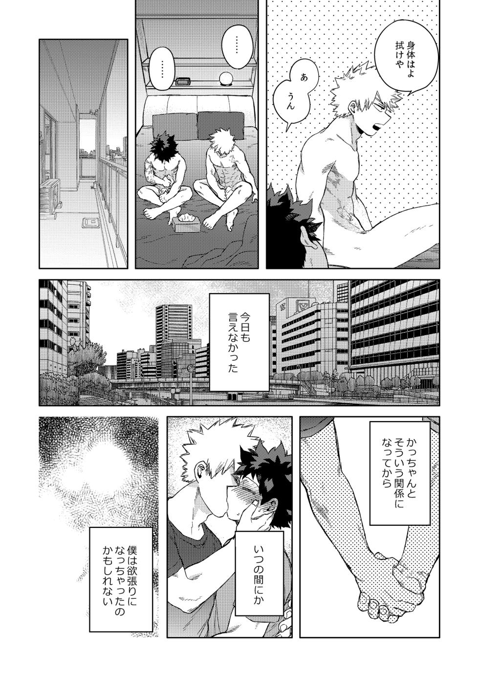 [Limbo (Hitomi)] Datte Boku wa Hajimete dakara (Boku no Hero Academia) [Digital] - Page 5