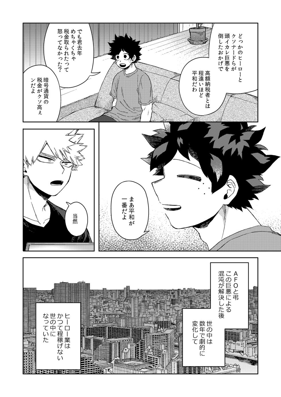 [Limbo (Hitomi)] Datte Boku wa Hajimete dakara (Boku no Hero Academia) [Digital] - Page 7