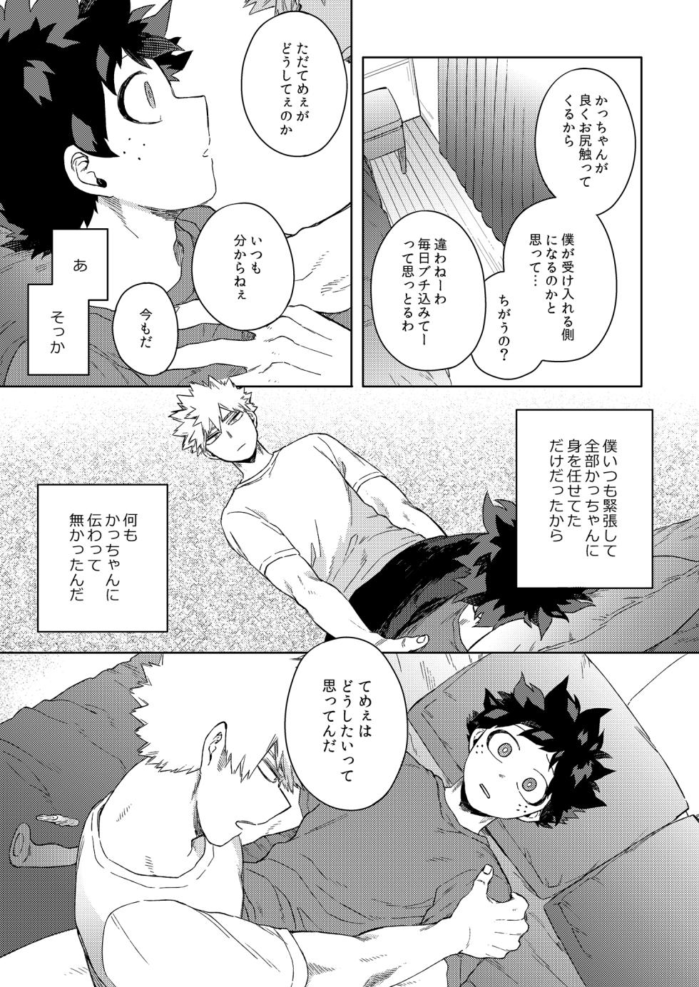 [Limbo (Hitomi)] Datte Boku wa Hajimete dakara (Boku no Hero Academia) [Digital] - Page 32