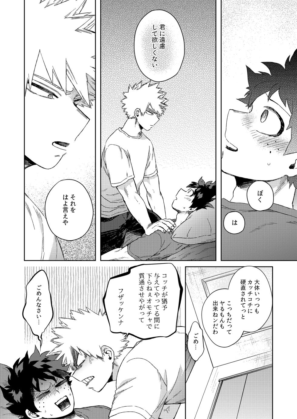 [Limbo (Hitomi)] Datte Boku wa Hajimete dakara (Boku no Hero Academia) [Digital] - Page 33