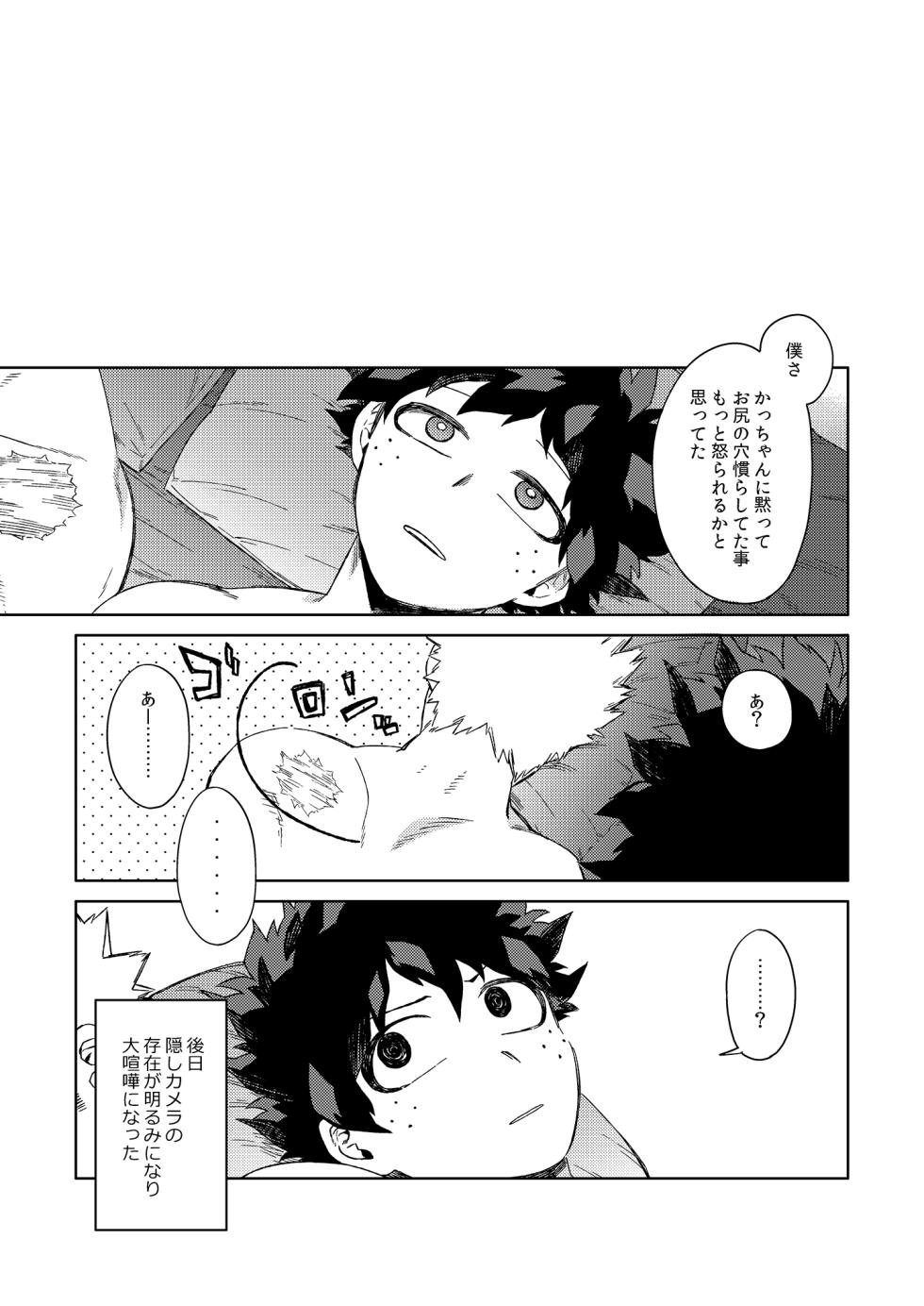 [Limbo (Hitomi)] Datte Boku wa Hajimete dakara (Boku no Hero Academia) [Digital] - Page 39