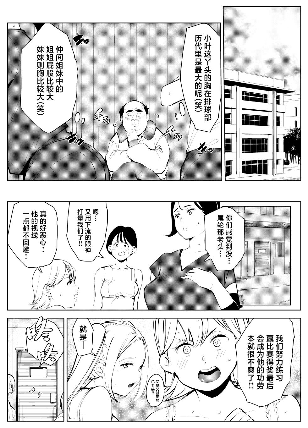 [Mokkorihan] Owakon Gakuen Tousatsu Kyoushi  VS Joshikousei  no Maki! [Chinese] - Page 3