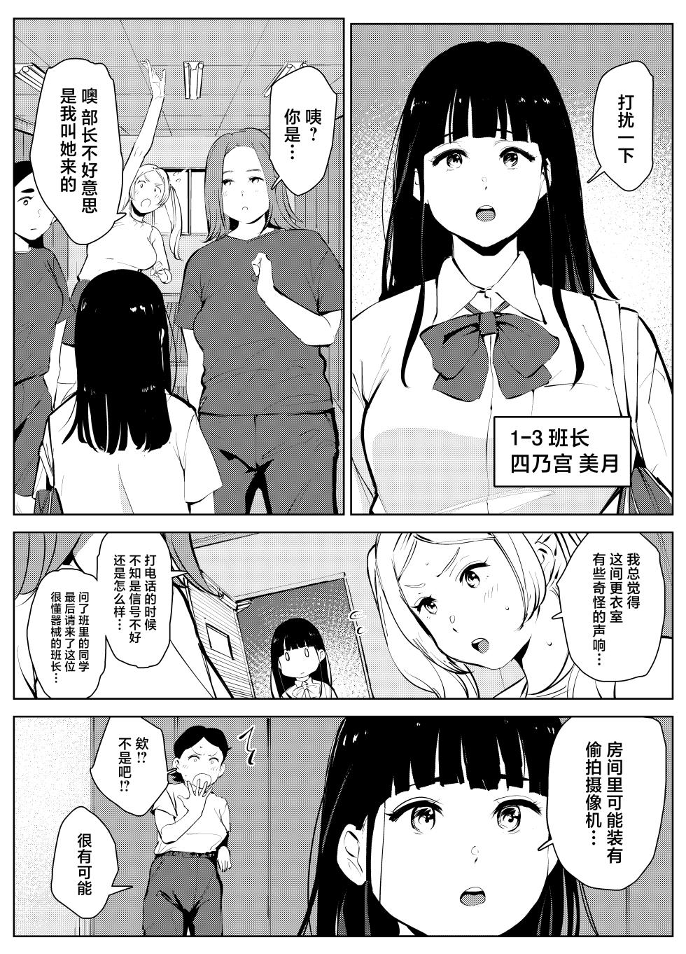 [Mokkorihan] Owakon Gakuen Tousatsu Kyoushi  VS Joshikousei  no Maki! [Chinese] - Page 4