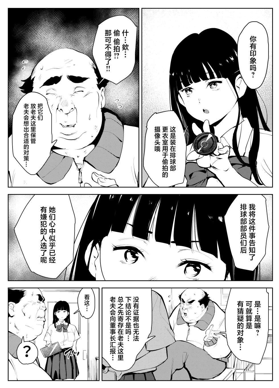 [Mokkorihan] Owakon Gakuen Tousatsu Kyoushi  VS Joshikousei  no Maki! [Chinese] - Page 6