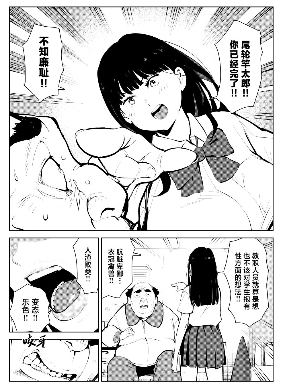 [Mokkorihan] Owakon Gakuen Tousatsu Kyoushi  VS Joshikousei  no Maki! [Chinese] - Page 8