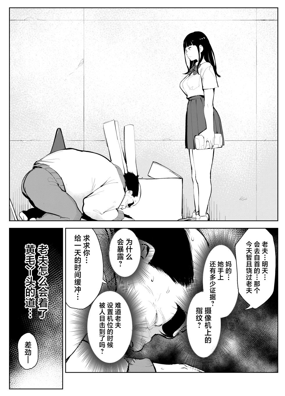 [Mokkorihan] Owakon Gakuen Tousatsu Kyoushi  VS Joshikousei  no Maki! [Chinese] - Page 9