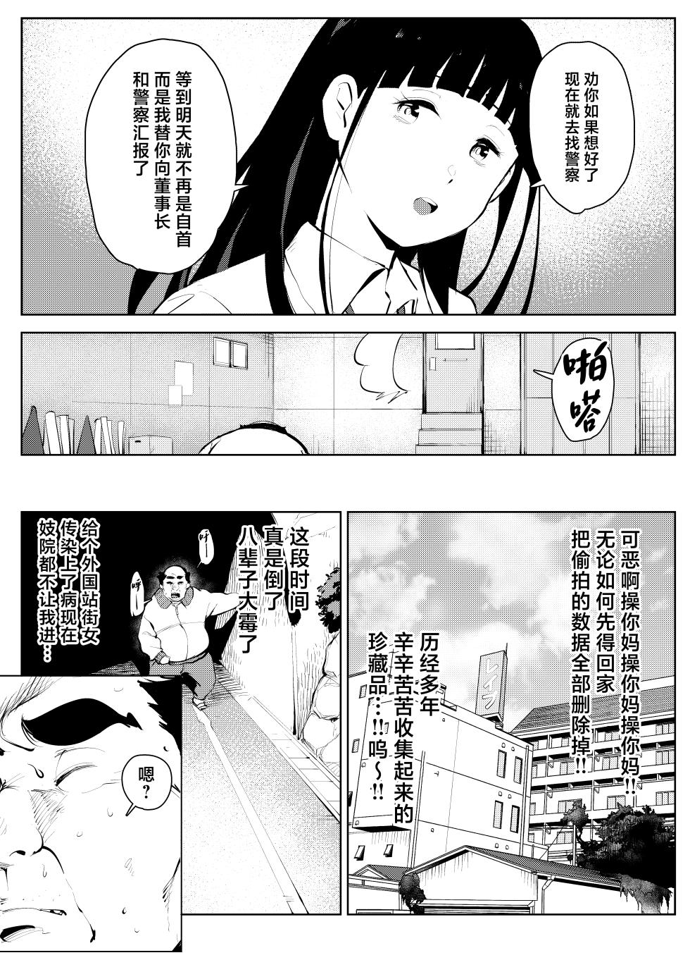[Mokkorihan] Owakon Gakuen Tousatsu Kyoushi  VS Joshikousei  no Maki! [Chinese] - Page 10