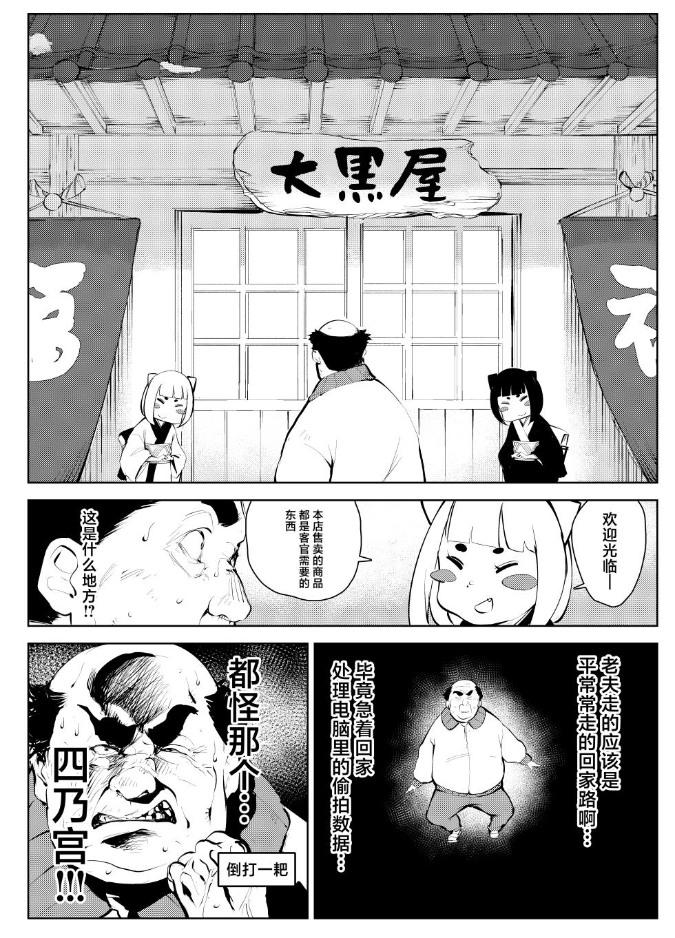 [Mokkorihan] Owakon Gakuen Tousatsu Kyoushi  VS Joshikousei  no Maki! [Chinese] - Page 11