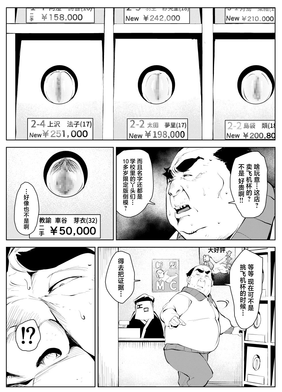 [Mokkorihan] Owakon Gakuen Tousatsu Kyoushi  VS Joshikousei  no Maki! [Chinese] - Page 12