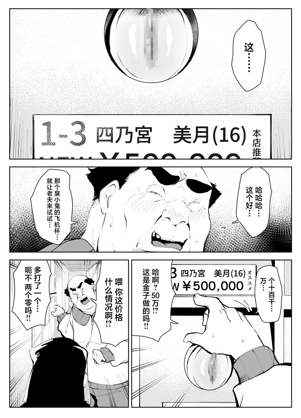 [Mokkorihan] Owakon Gakuen Tousatsu Kyoushi  VS Joshikousei  no Maki! [Chinese] - Page 13