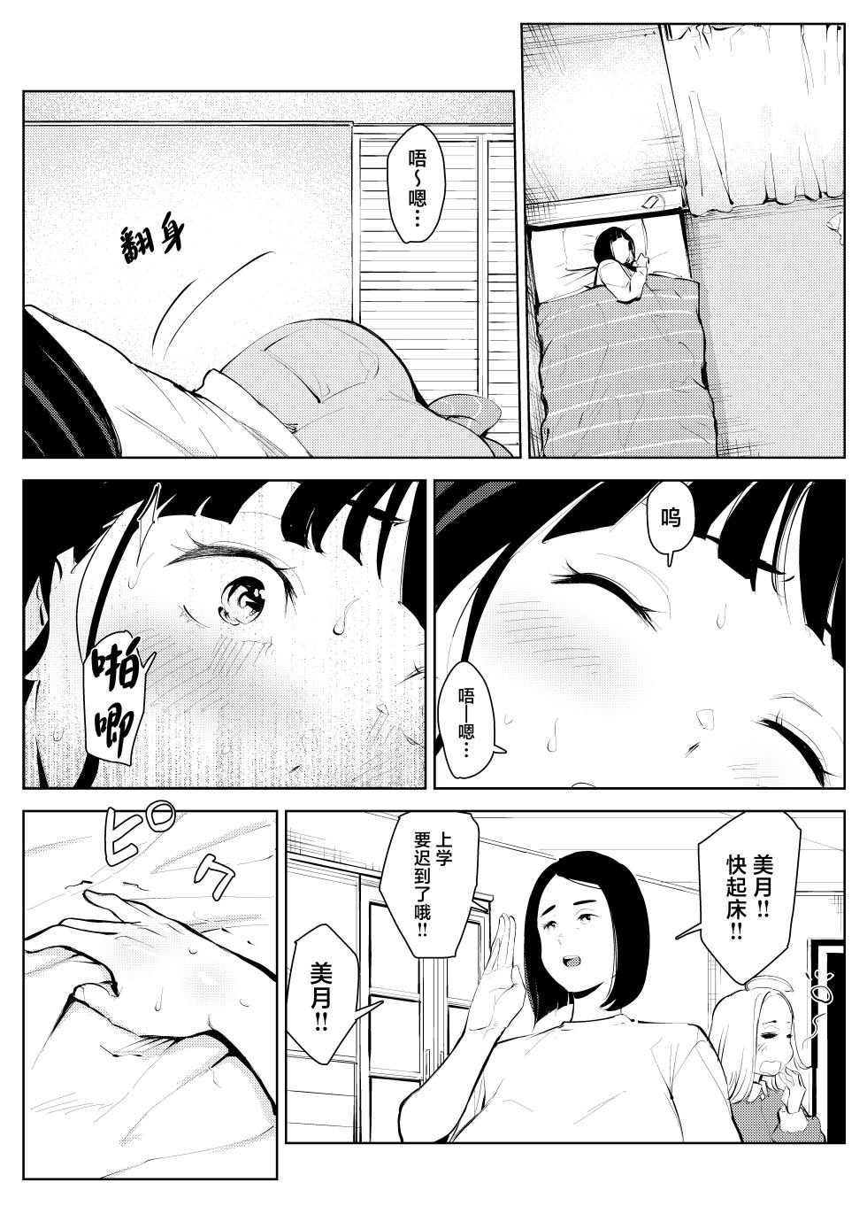 [Mokkorihan] Owakon Gakuen Tousatsu Kyoushi  VS Joshikousei  no Maki! [Chinese] - Page 17