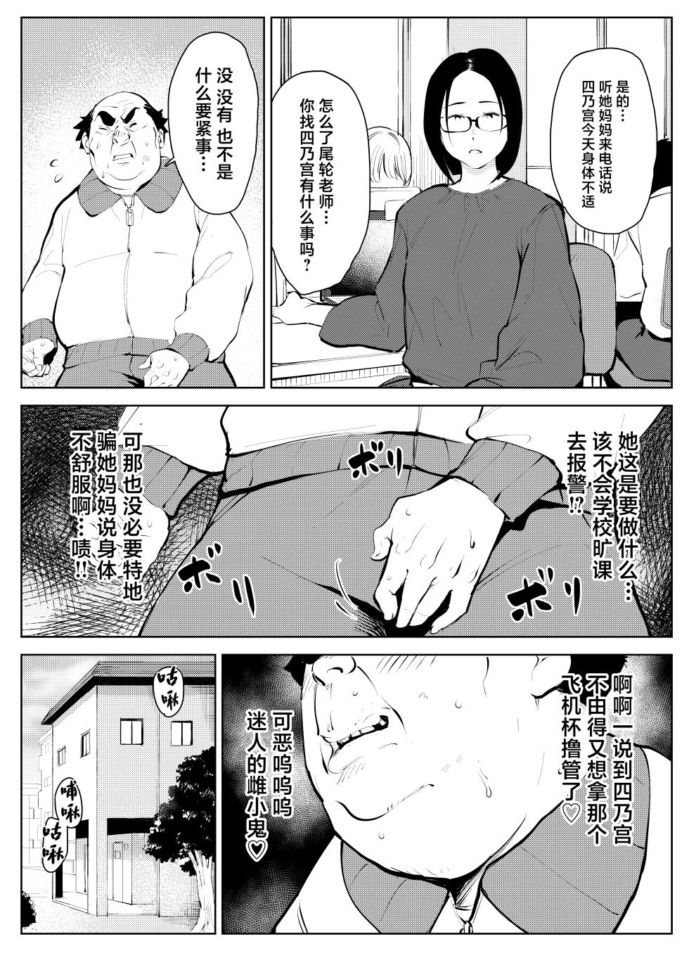 [Mokkorihan] Owakon Gakuen Tousatsu Kyoushi  VS Joshikousei  no Maki! [Chinese] - Page 19