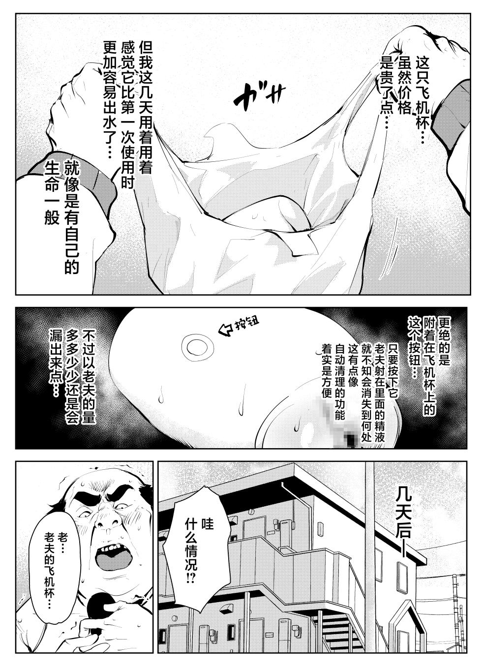 [Mokkorihan] Owakon Gakuen Tousatsu Kyoushi  VS Joshikousei  no Maki! [Chinese] - Page 21