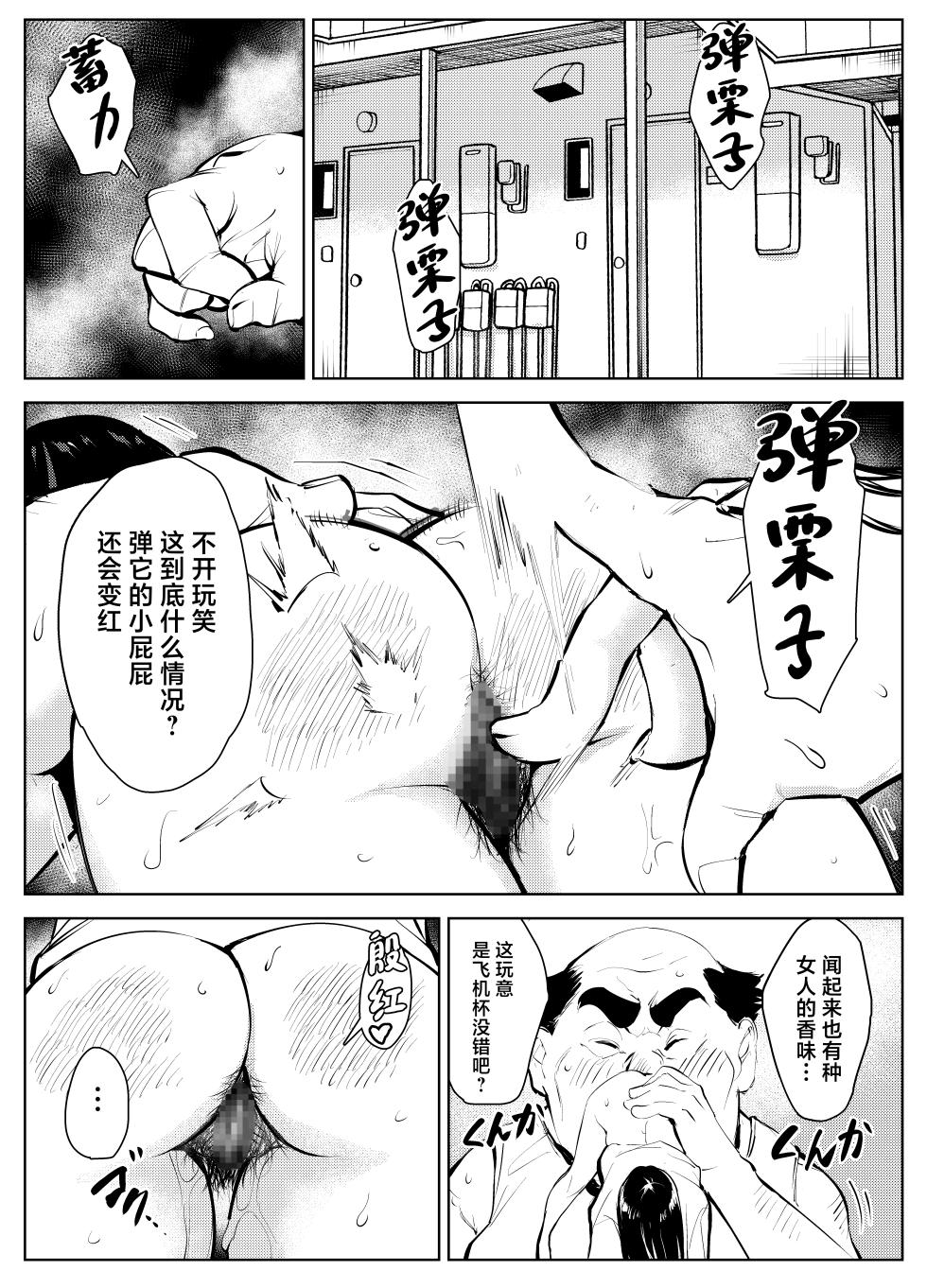 [Mokkorihan] Owakon Gakuen Tousatsu Kyoushi  VS Joshikousei  no Maki! [Chinese] - Page 25