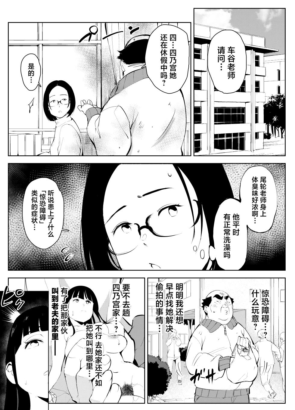 [Mokkorihan] Owakon Gakuen Tousatsu Kyoushi  VS Joshikousei  no Maki! [Chinese] - Page 28