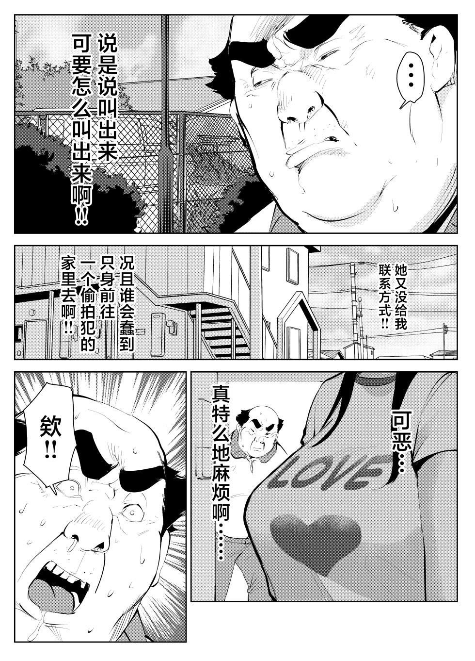 [Mokkorihan] Owakon Gakuen Tousatsu Kyoushi  VS Joshikousei  no Maki! [Chinese] - Page 29