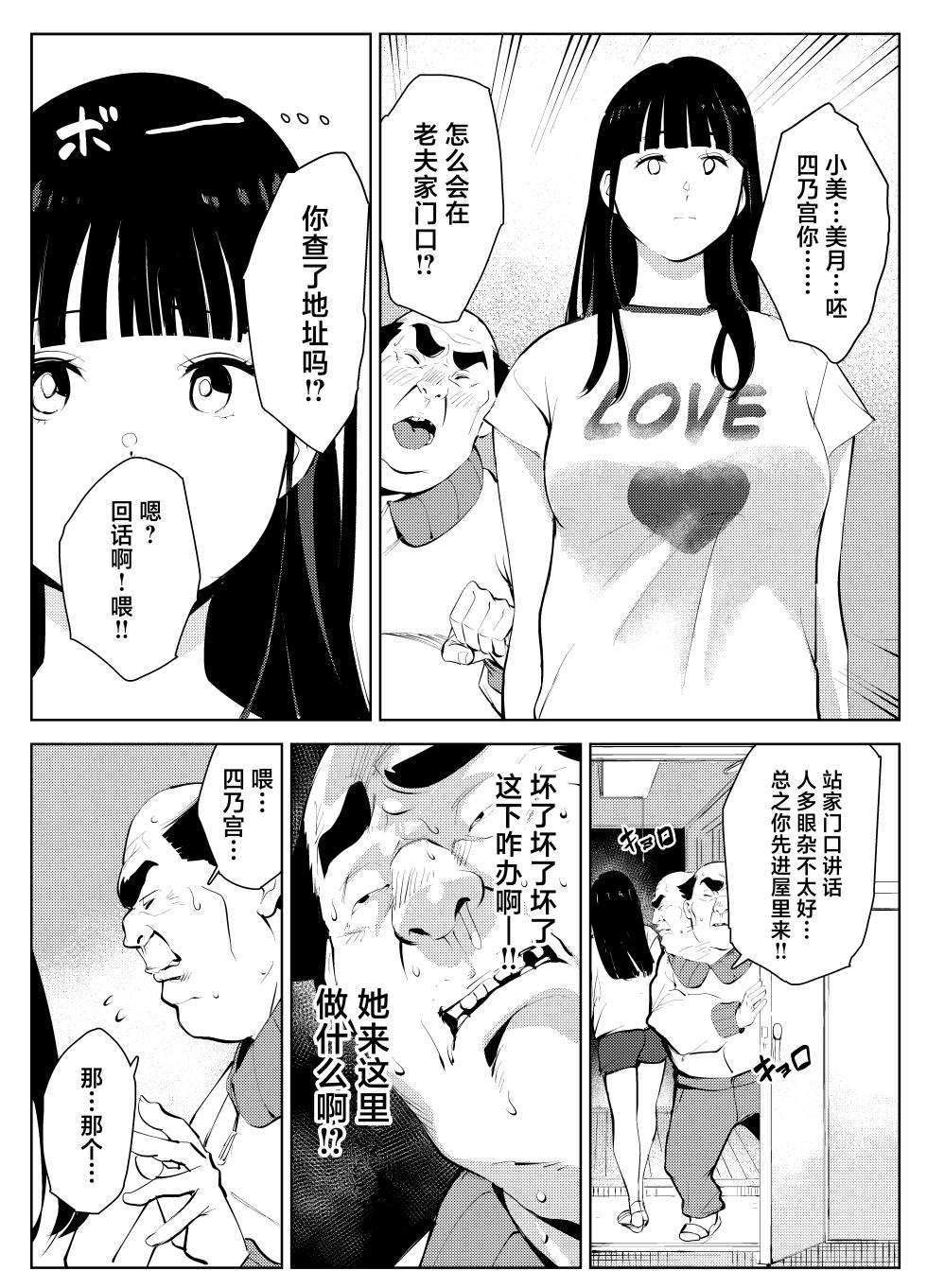 [Mokkorihan] Owakon Gakuen Tousatsu Kyoushi  VS Joshikousei  no Maki! [Chinese] - Page 30