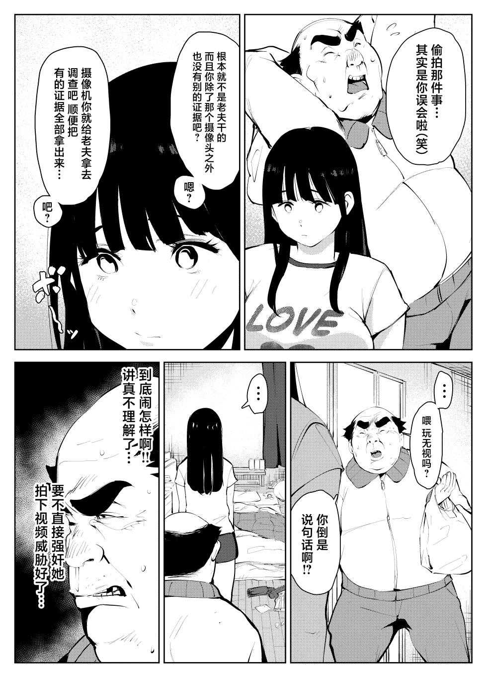 [Mokkorihan] Owakon Gakuen Tousatsu Kyoushi  VS Joshikousei  no Maki! [Chinese] - Page 31