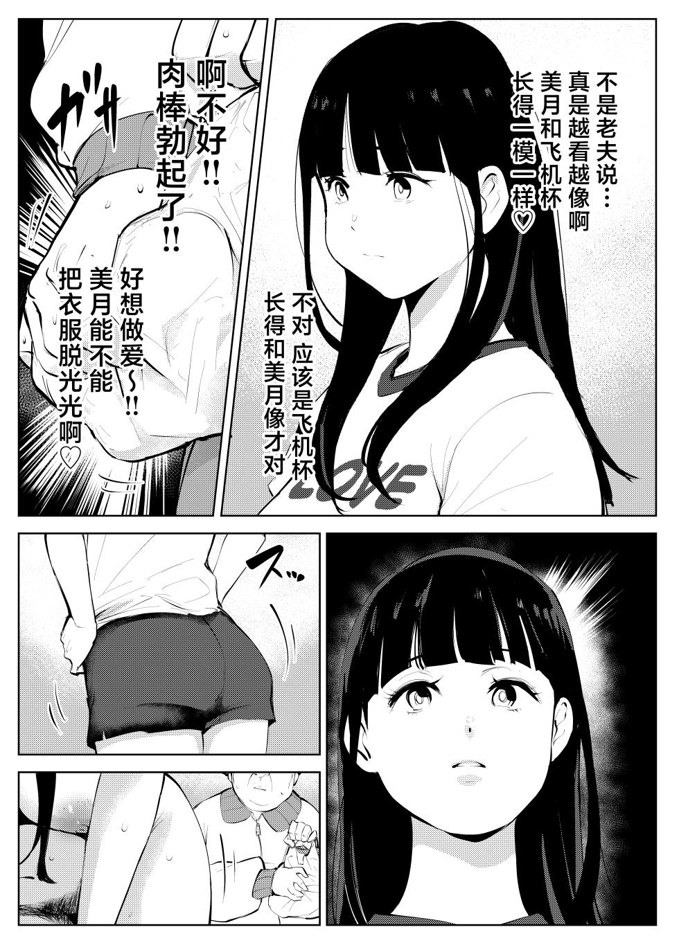 [Mokkorihan] Owakon Gakuen Tousatsu Kyoushi  VS Joshikousei  no Maki! [Chinese] - Page 32