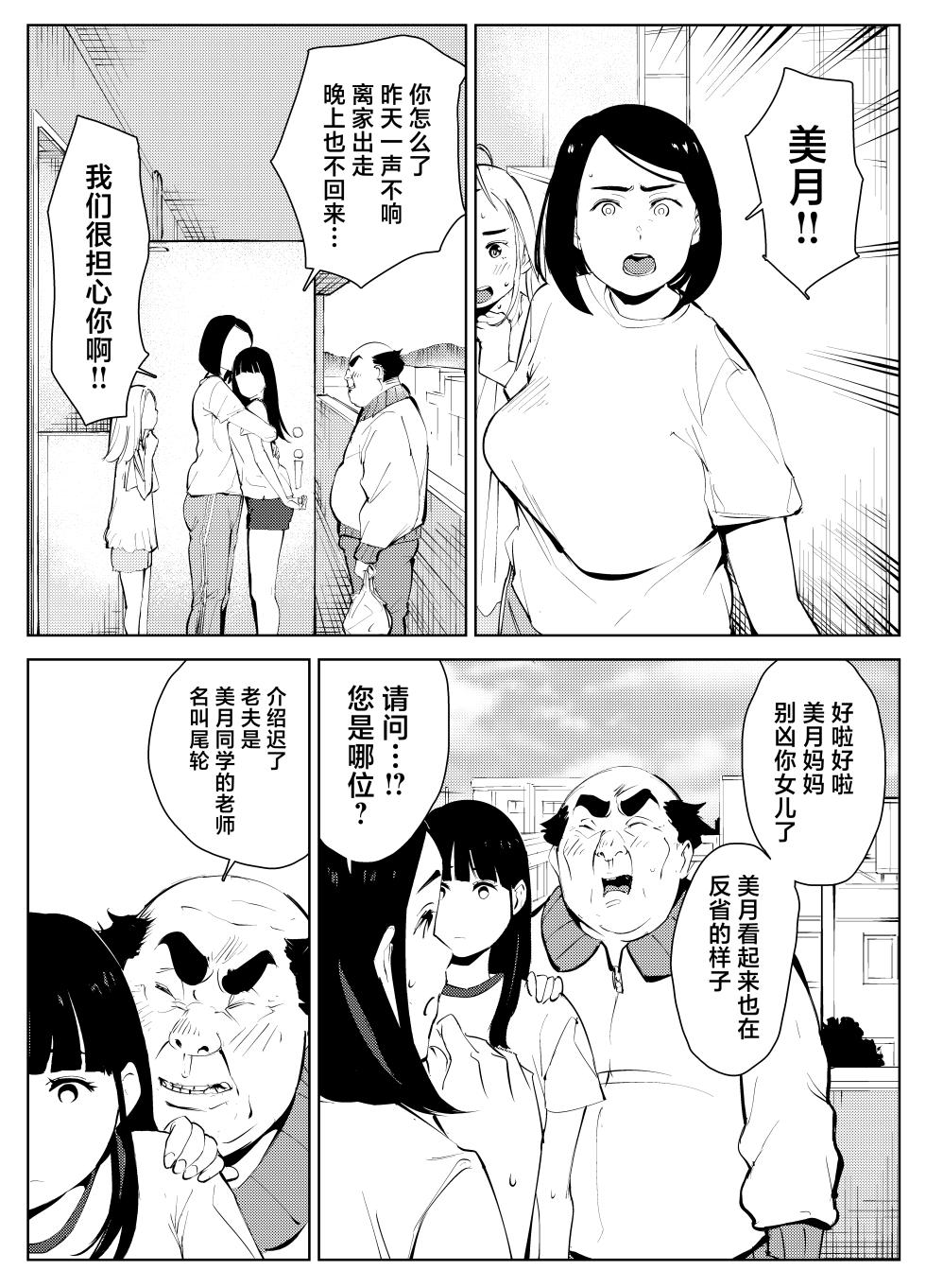 [Mokkorihan] Owakon Gakuen Tousatsu Kyoushi  VS Joshikousei  no Maki! [Chinese] - Page 38