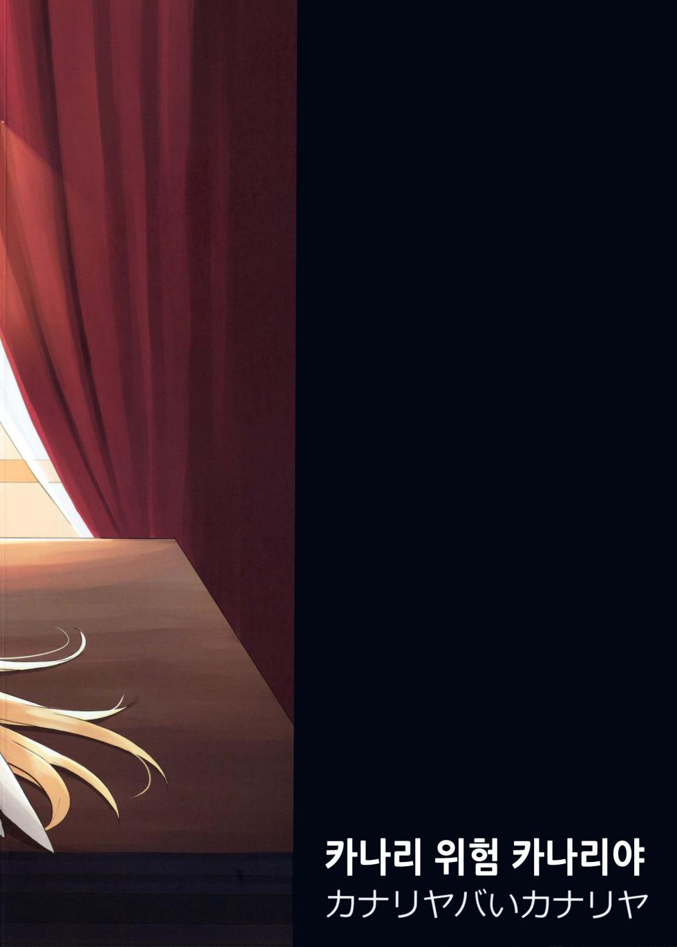 (C97) [Kanariya Bai Kanariya (Maya Gorou)] Alma ga Arekore Sareru no o Nagameru Hon 7 | 아르마가 이것저것 당하는 걸 바라보는 책 7 (Shinrabansho) [Korean] - Page 30