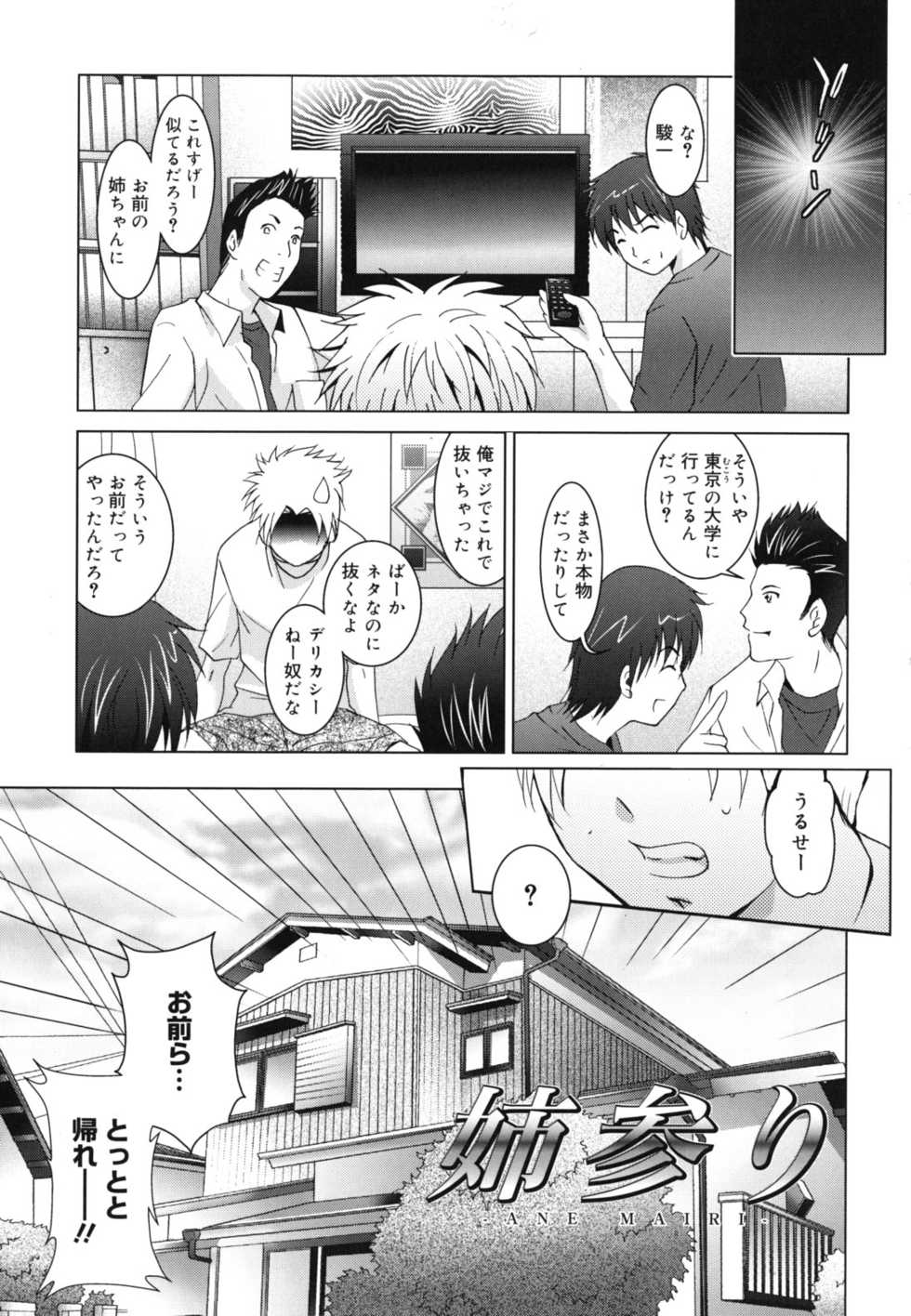 Hatsujou Munmun Massage