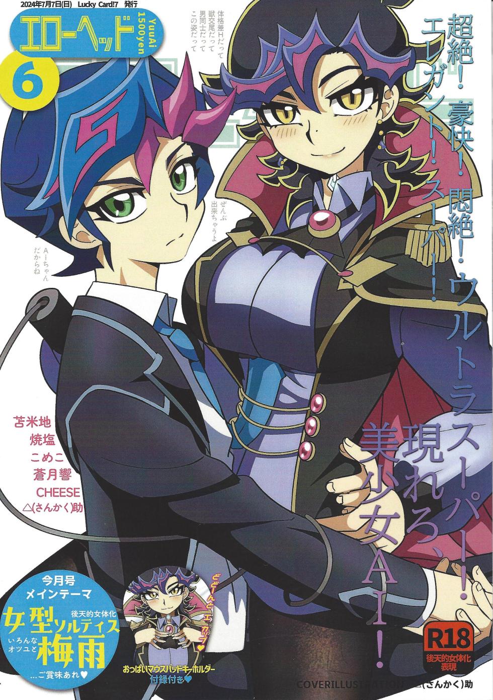 (Lucky Card! 7) [sukesuke store... (Various)] Ero Head 6-gatsu-gou (Yu-Gi-Oh! VRAINS) - Page 1