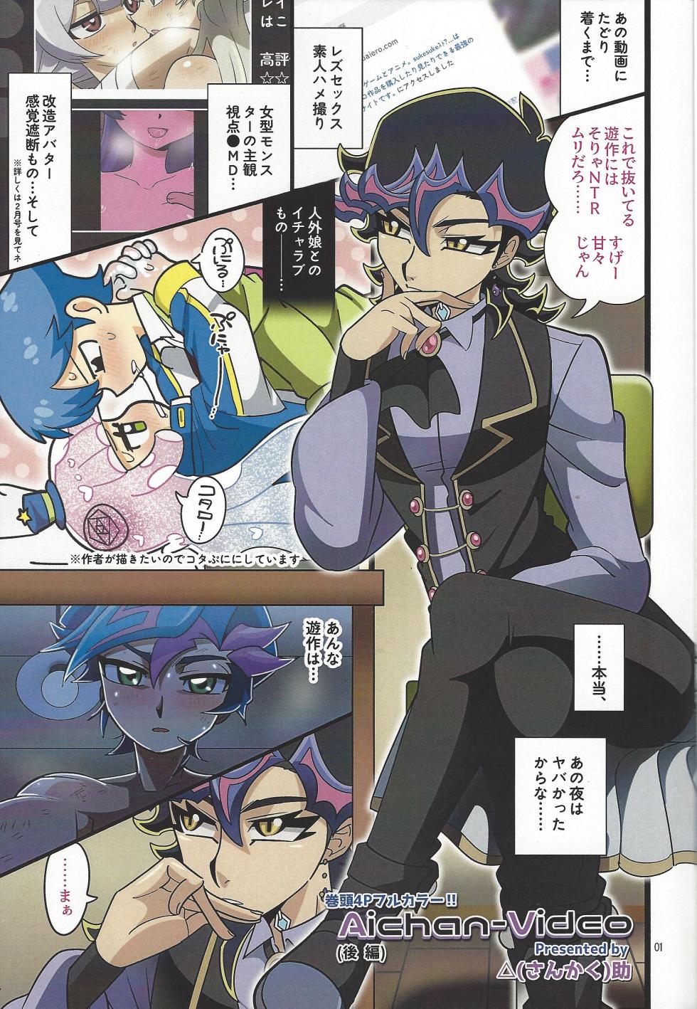 (Lucky Card! 7) [sukesuke store... (Various)] Ero Head 6-gatsu-gou (Yu-Gi-Oh! VRAINS) - Page 3