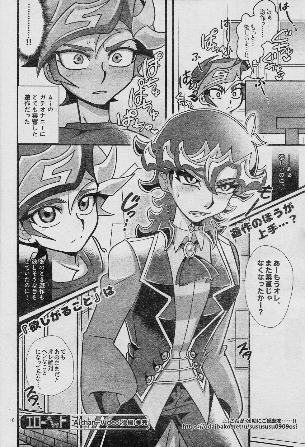 (Lucky Card! 7) [sukesuke store... (Various)] Ero Head 6-gatsu-gou (Yu-Gi-Oh! VRAINS) - Page 12