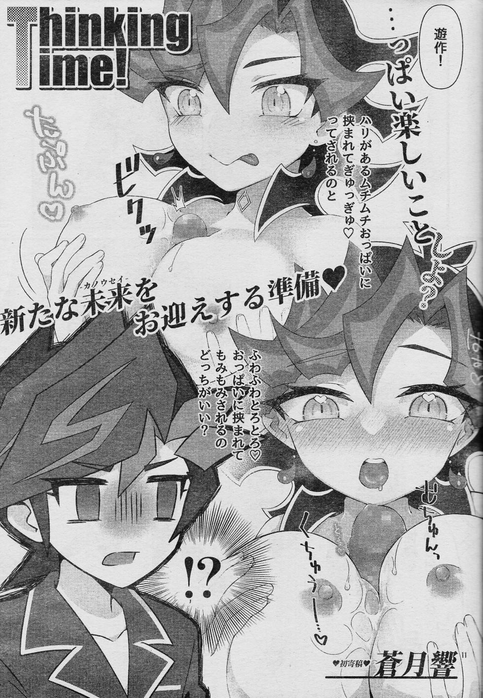 (Lucky Card! 7) [sukesuke store... (Various)] Ero Head 6-gatsu-gou (Yu-Gi-Oh! VRAINS) - Page 13