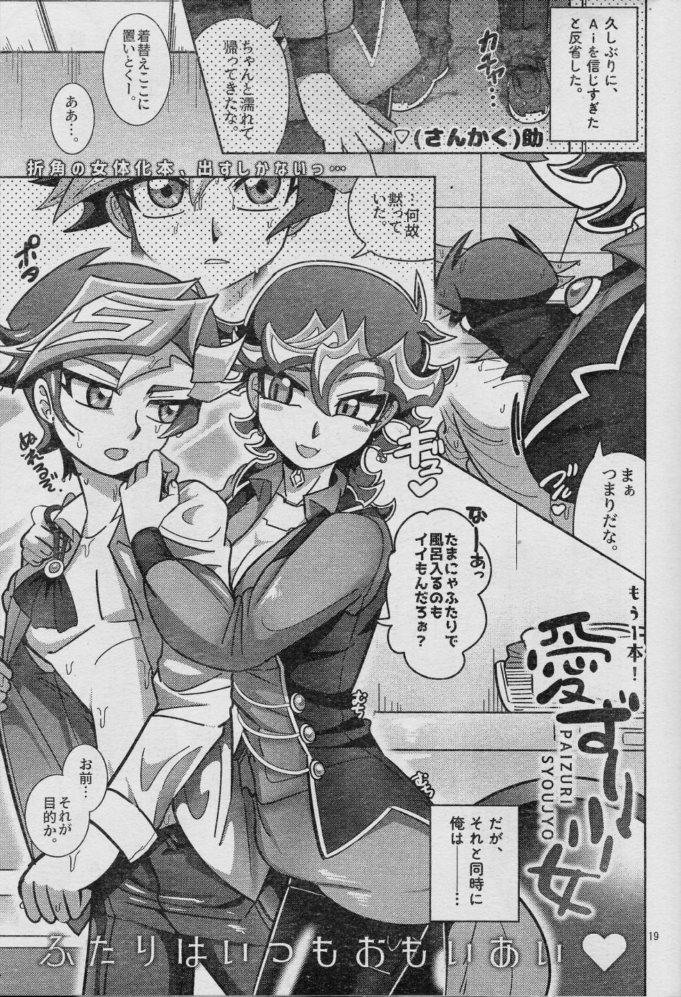(Lucky Card! 7) [sukesuke store... (Various)] Ero Head 6-gatsu-gou (Yu-Gi-Oh! VRAINS) - Page 21