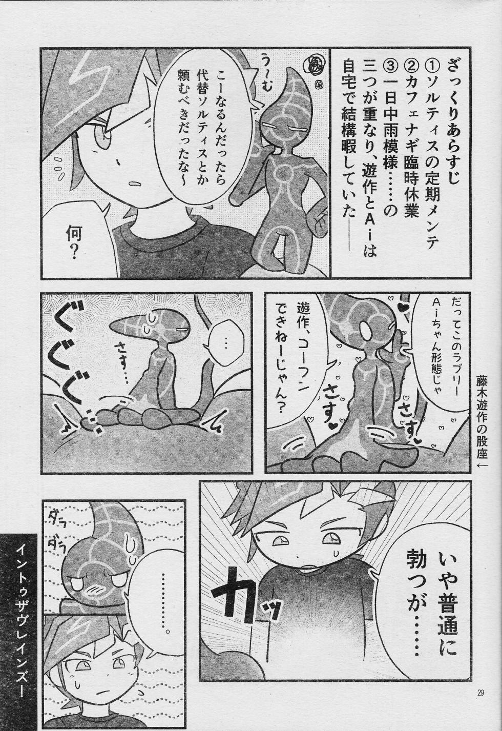 (Lucky Card! 7) [sukesuke store... (Various)] Ero Head 6-gatsu-gou (Yu-Gi-Oh! VRAINS) - Page 31