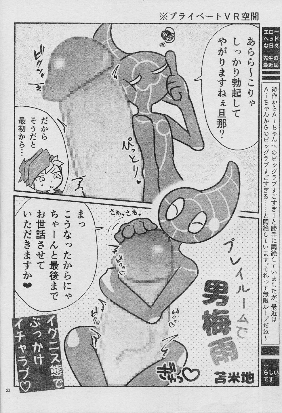 (Lucky Card! 7) [sukesuke store... (Various)] Ero Head 6-gatsu-gou (Yu-Gi-Oh! VRAINS) - Page 32
