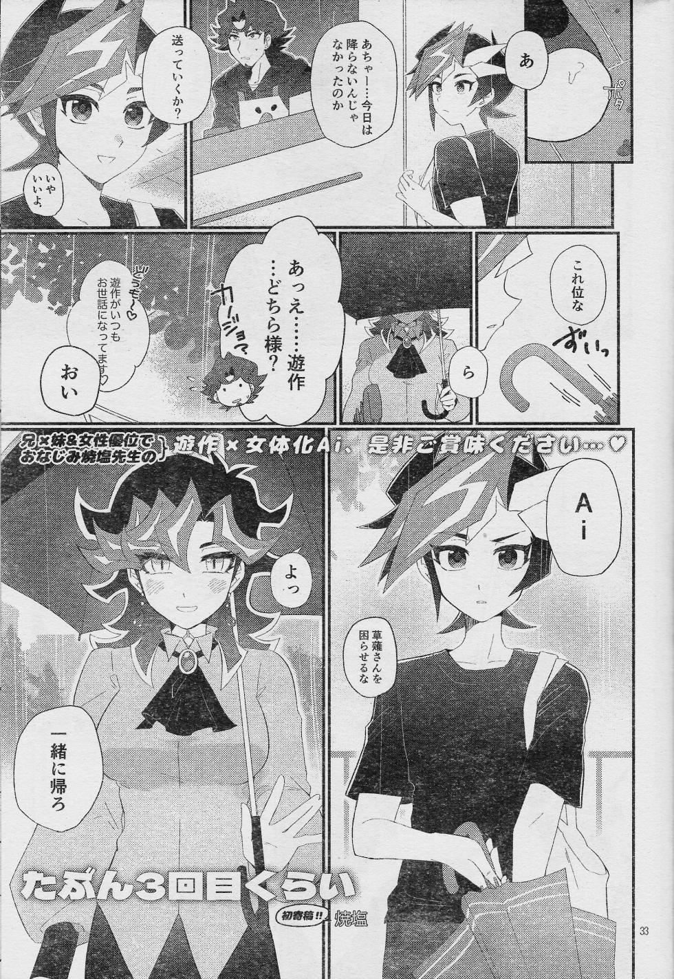 (Lucky Card! 7) [sukesuke store... (Various)] Ero Head 6-gatsu-gou (Yu-Gi-Oh! VRAINS) - Page 35