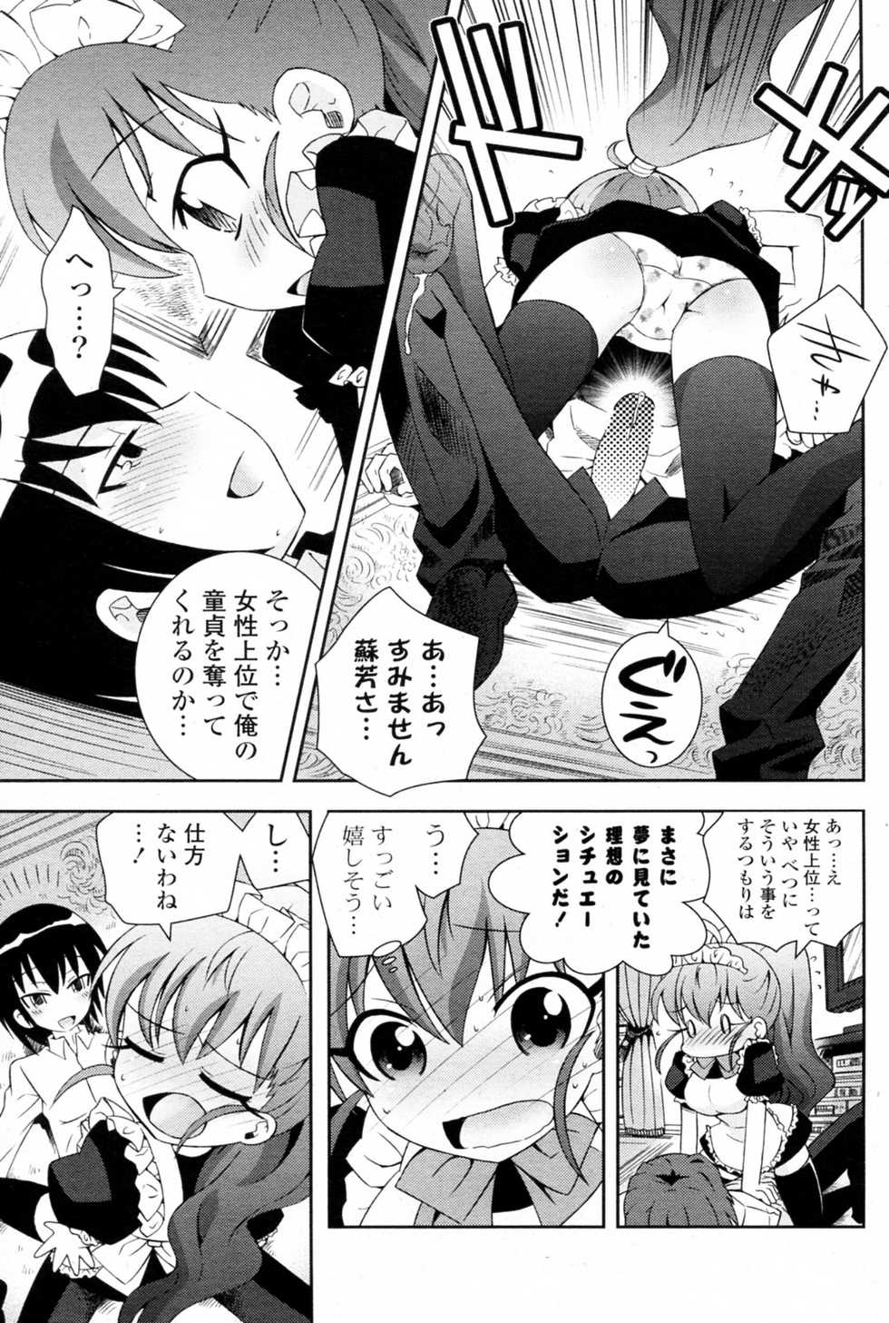 [Ayano Rena] Do S Size! - D "S" SIZE! (COMIC Potpourri Club 2010-10) - Page 9