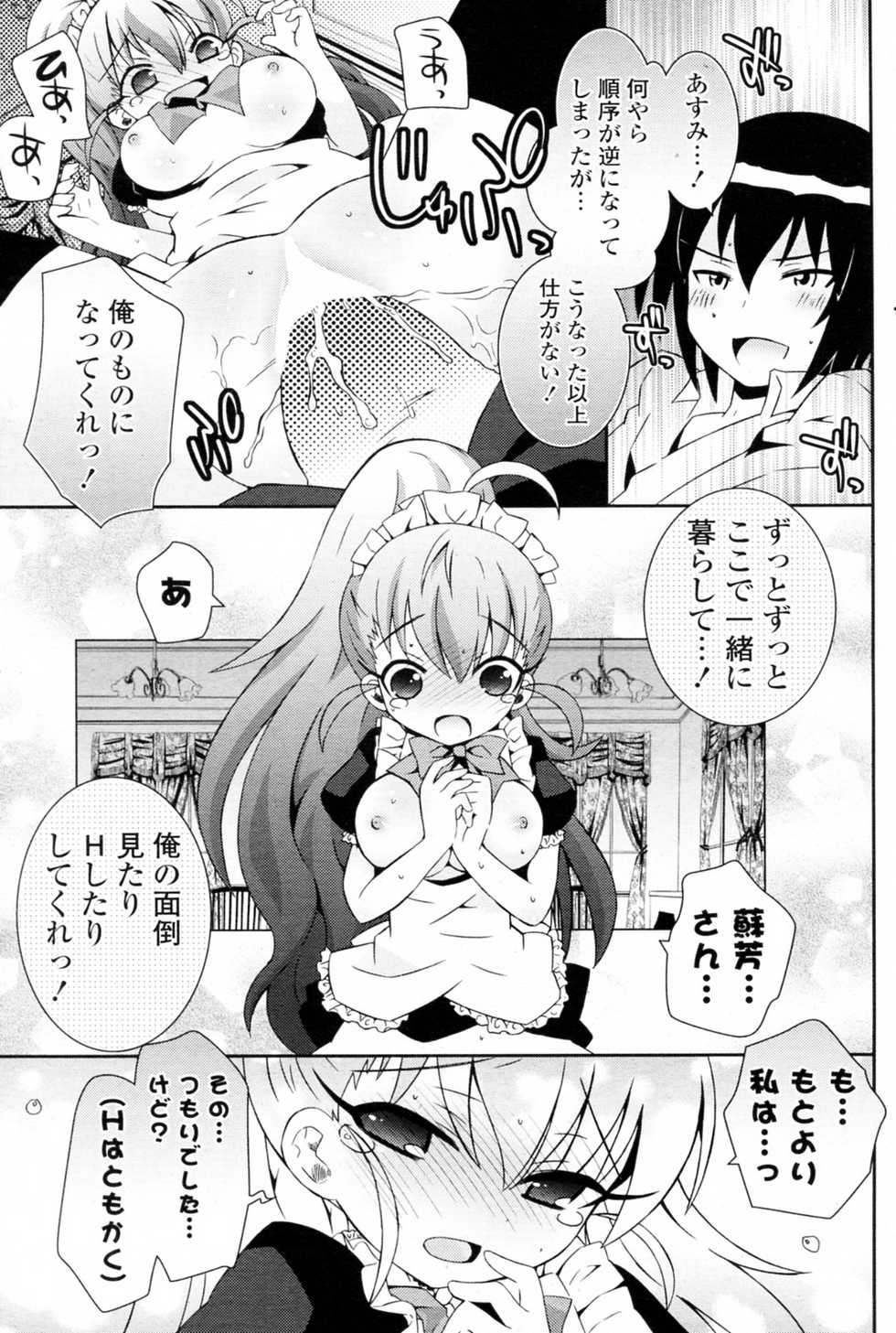 [Ayano Rena] Do S Size! - D "S" SIZE! (COMIC Potpourri Club 2010-10) - Page 15