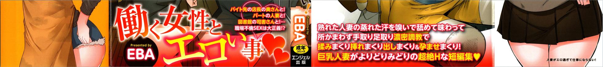 [EBA] Hitozuma ga Ero Sugite Shigoto ni Naranai! Ch. 1-4 [Spanish] =EES= & [Vanilla Sweet Scans] - Page 3