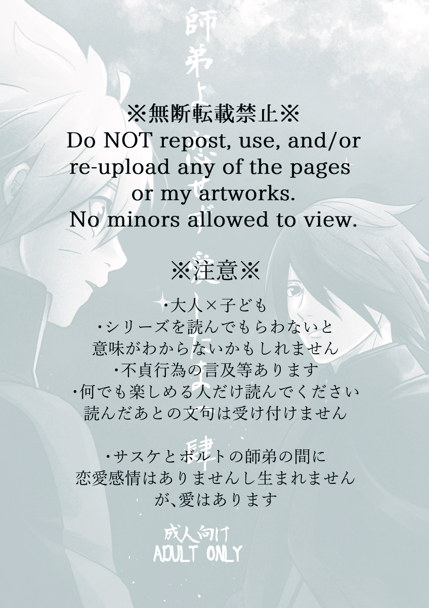 [Pantsu no Gomuhimo (Aimee)]  師弟よ 恋せず愛したまへ4 (Boruto) [Digital] - Page 2