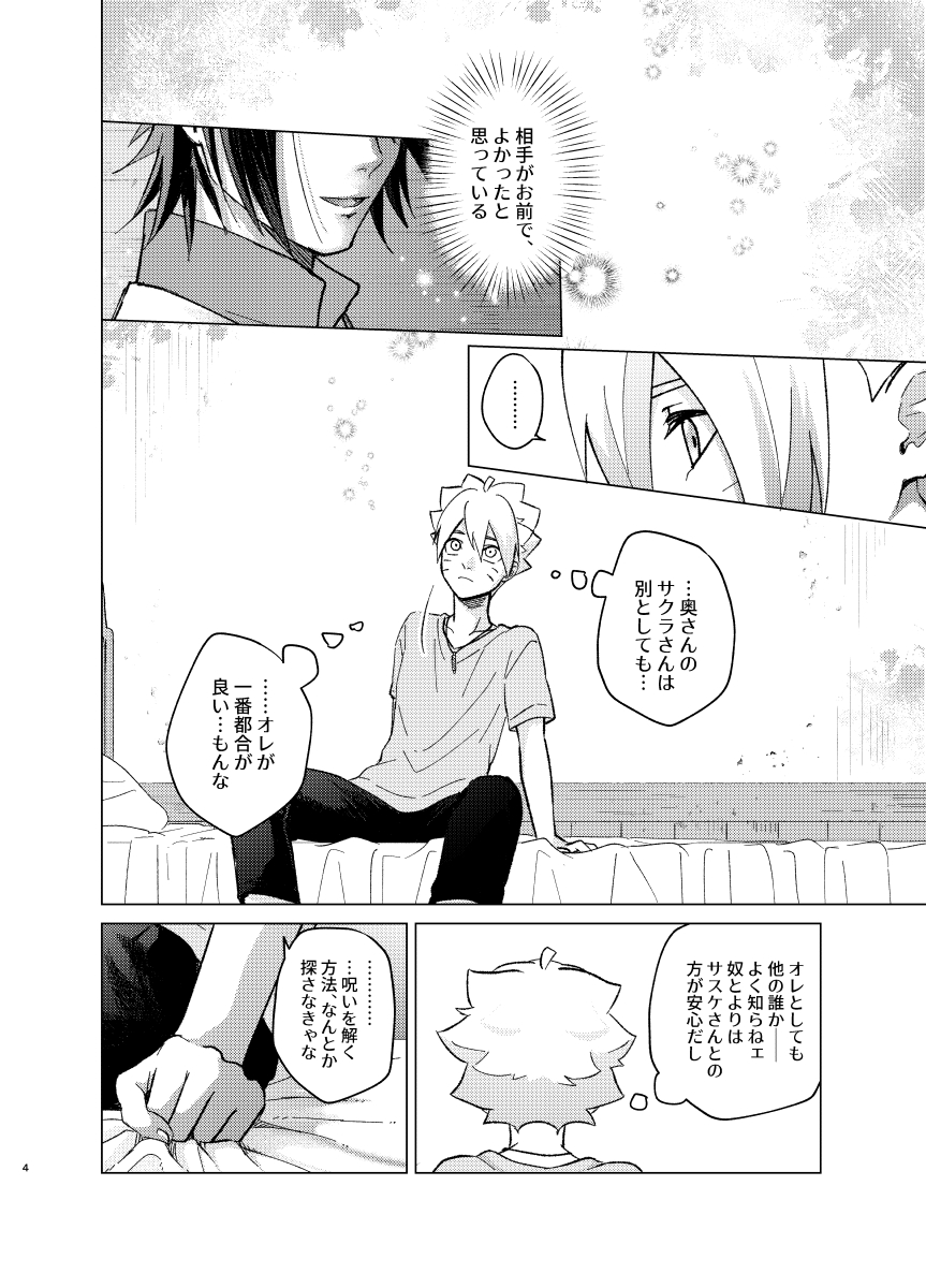 [Pantsu no Gomuhimo (Aimee)]  師弟よ 恋せず愛したまへ4 (Boruto) [Digital] - Page 3