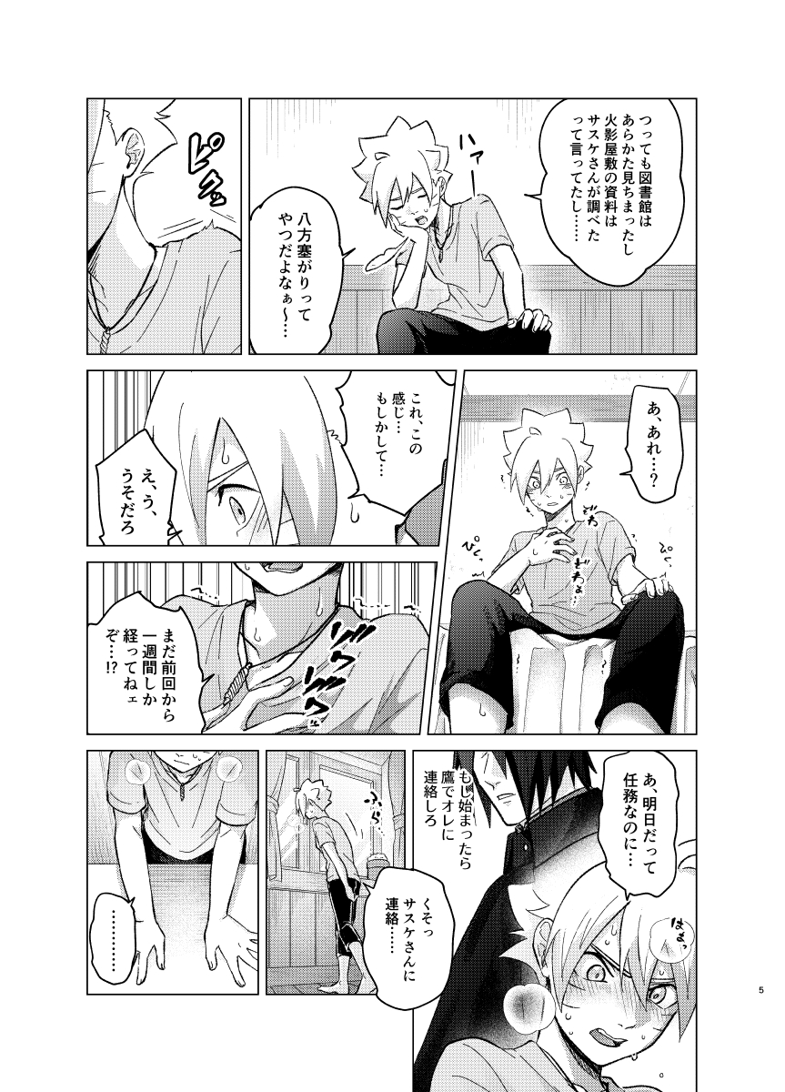 [Pantsu no Gomuhimo (Aimee)]  師弟よ 恋せず愛したまへ4 (Boruto) [Digital] - Page 4