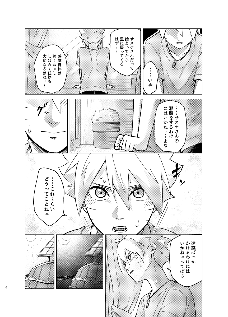 [Pantsu no Gomuhimo (Aimee)]  師弟よ 恋せず愛したまへ4 (Boruto) [Digital] - Page 5