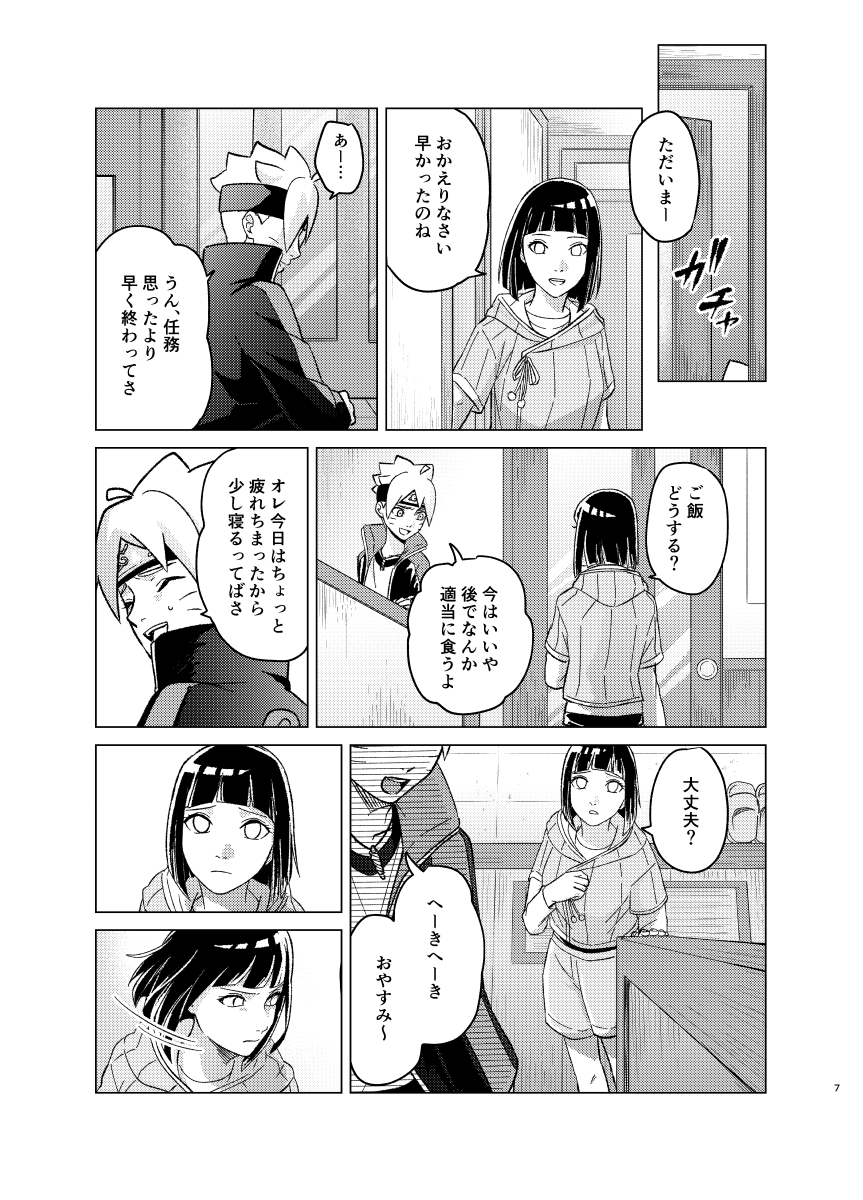 [Pantsu no Gomuhimo (Aimee)]  師弟よ 恋せず愛したまへ4 (Boruto) [Digital] - Page 6