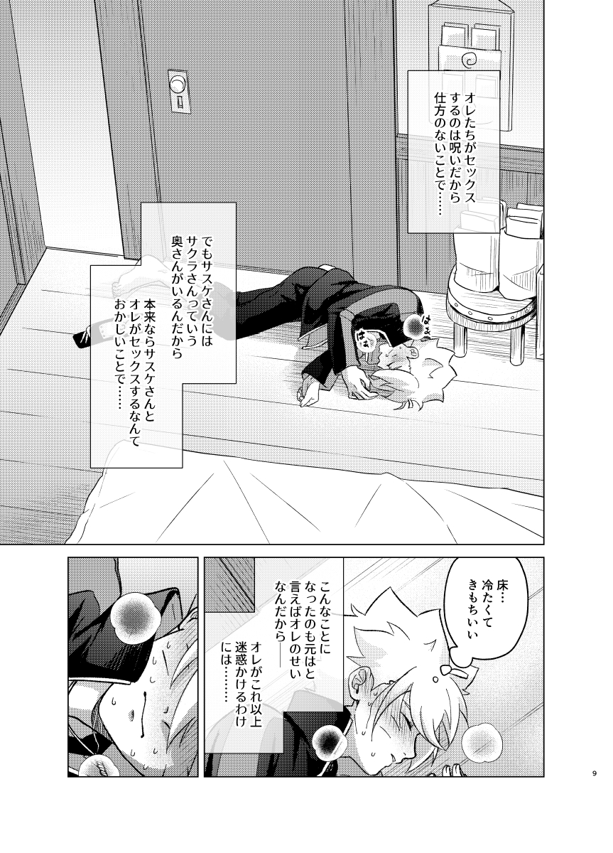 [Pantsu no Gomuhimo (Aimee)]  師弟よ 恋せず愛したまへ4 (Boruto) [Digital] - Page 8