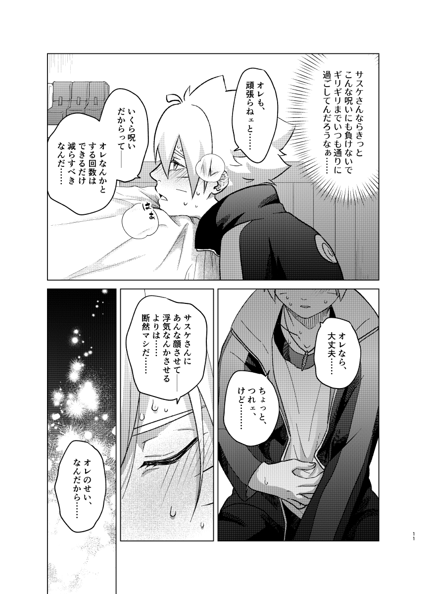 [Pantsu no Gomuhimo (Aimee)]  師弟よ 恋せず愛したまへ4 (Boruto) [Digital] - Page 10