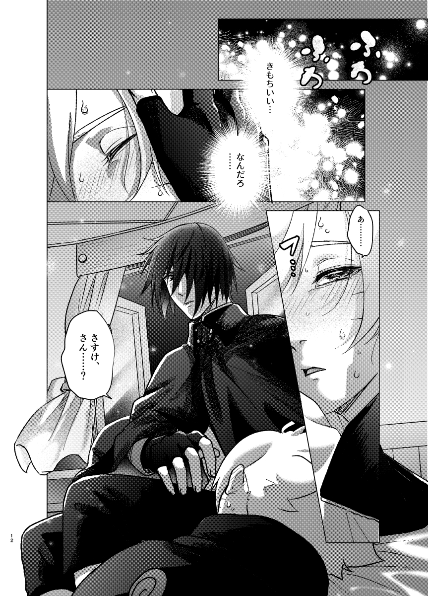 [Pantsu no Gomuhimo (Aimee)]  師弟よ 恋せず愛したまへ4 (Boruto) [Digital] - Page 11