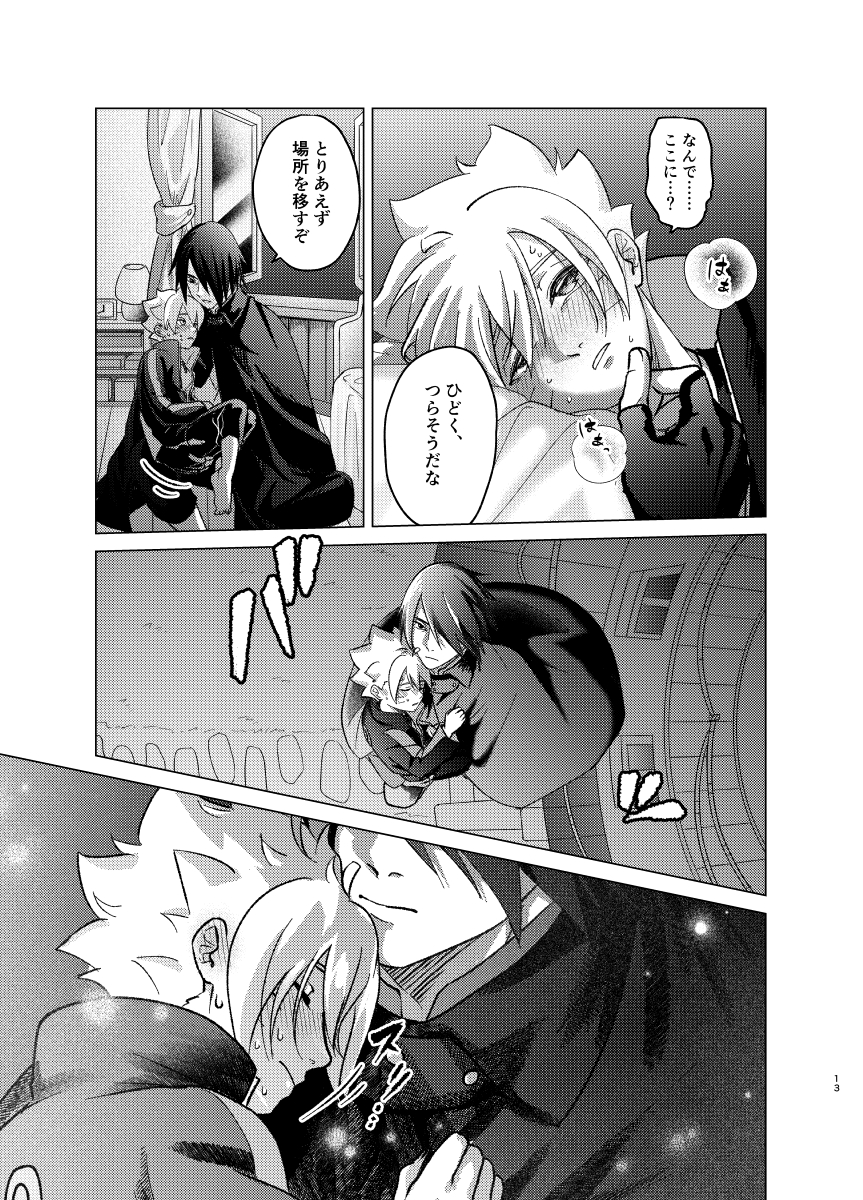 [Pantsu no Gomuhimo (Aimee)]  師弟よ 恋せず愛したまへ4 (Boruto) [Digital] - Page 12