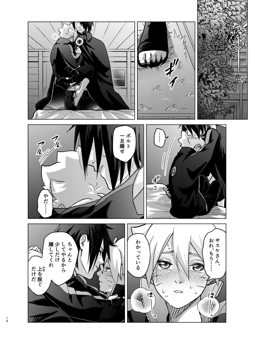 [Pantsu no Gomuhimo (Aimee)]  師弟よ 恋せず愛したまへ4 (Boruto) [Digital] - Page 13