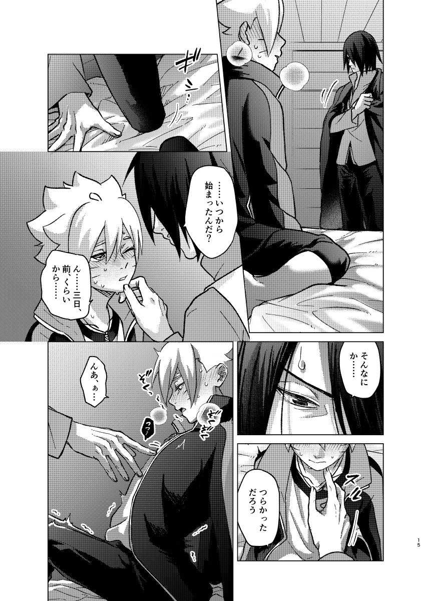[Pantsu no Gomuhimo (Aimee)]  師弟よ 恋せず愛したまへ4 (Boruto) [Digital] - Page 14