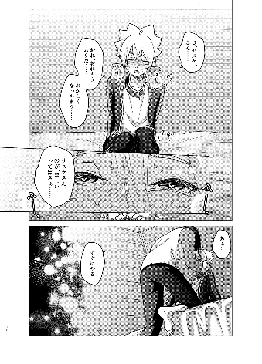 [Pantsu no Gomuhimo (Aimee)]  師弟よ 恋せず愛したまへ4 (Boruto) [Digital] - Page 15