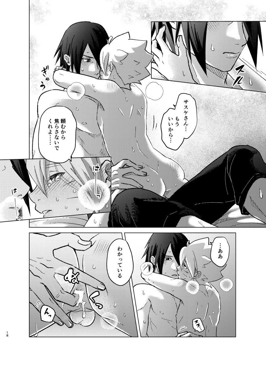 [Pantsu no Gomuhimo (Aimee)]  師弟よ 恋せず愛したまへ4 (Boruto) [Digital] - Page 17